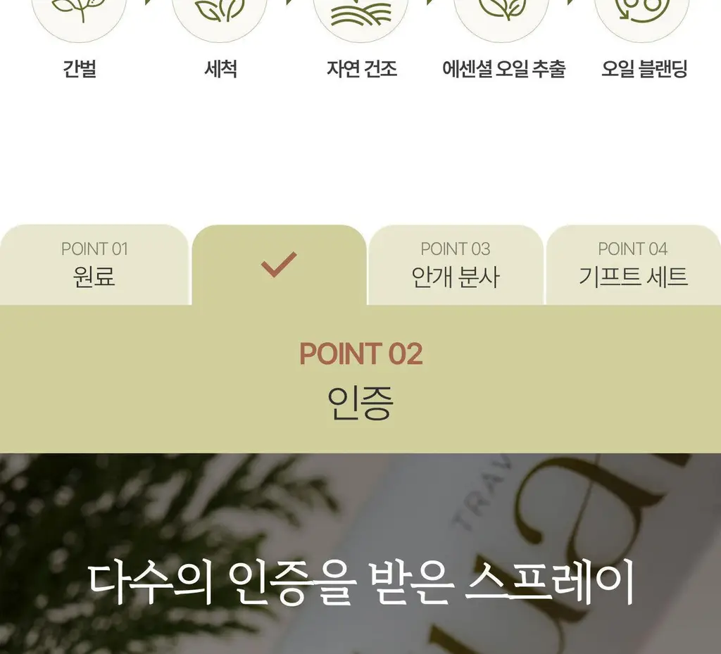 [이수지PICK] 소노시즌 피톤치드 3.0 리츄얼 룸 스프레이 모음 (80ml, 300ml) 택 1 상세페이지 47